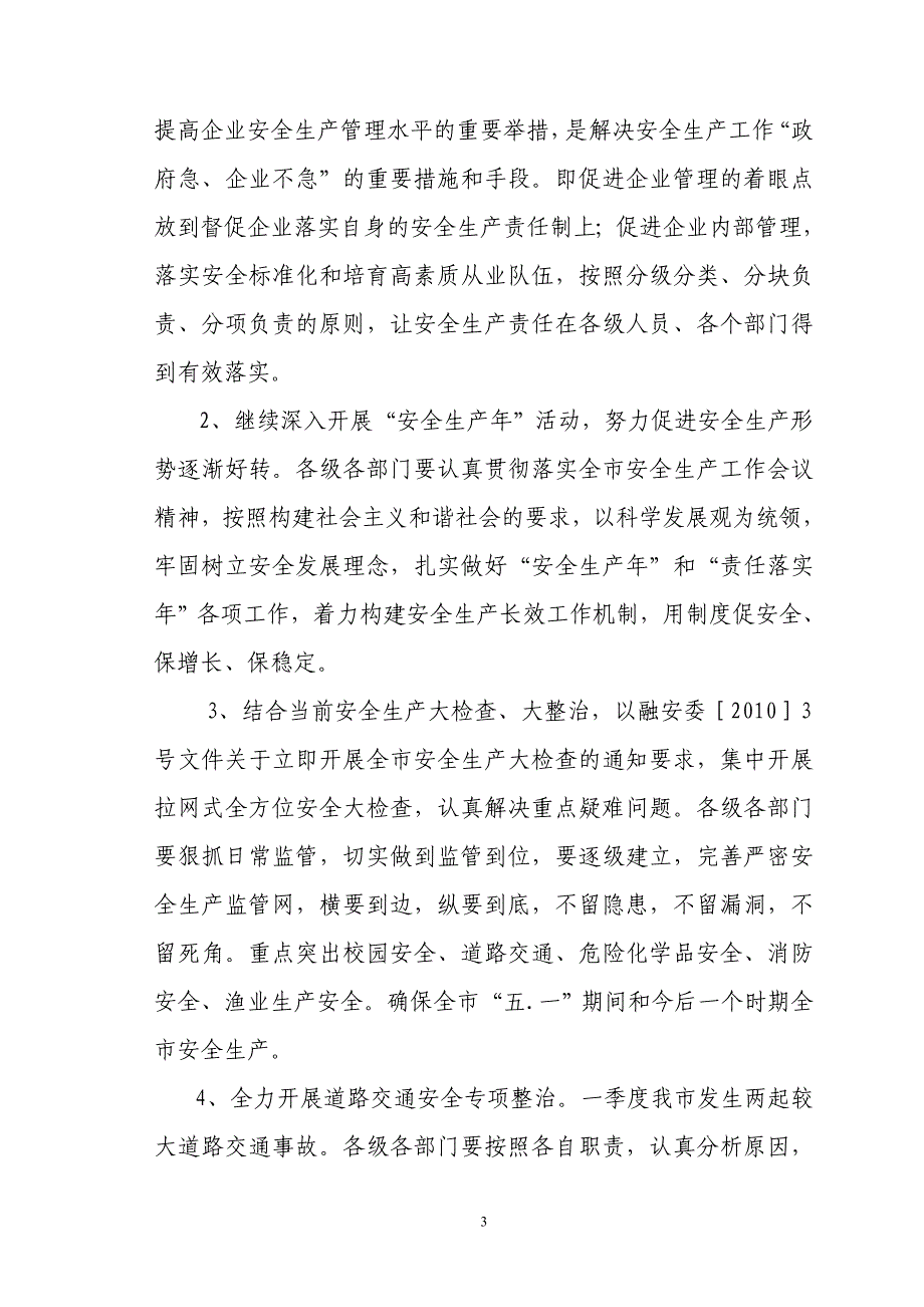 1-9月,我市发生各类生产安全事故 起,同比增加 起_第3页