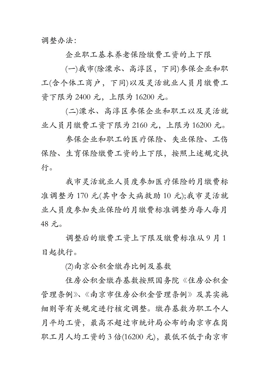 2017年江苏南京社保缴费比例全文_第2页