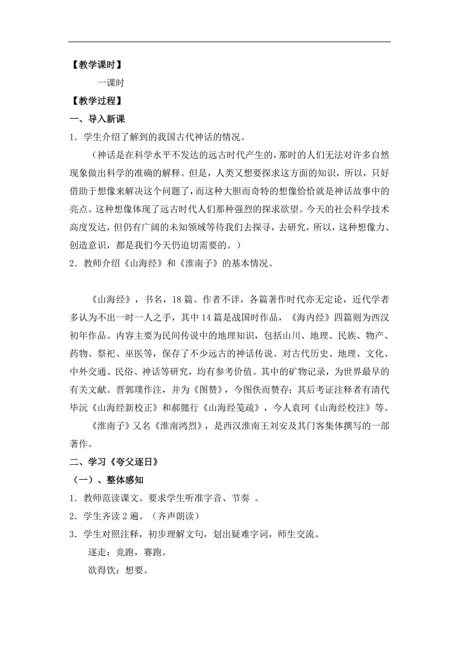 广东省东莞市寮步信义学校七年级语文下册教案：《短文两篇》_第2页