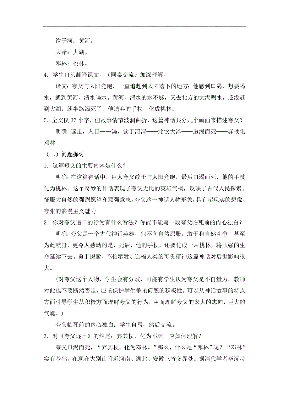 广东省东莞市寮步信义学校七年级语文下册教案：《短文两篇》_第3页