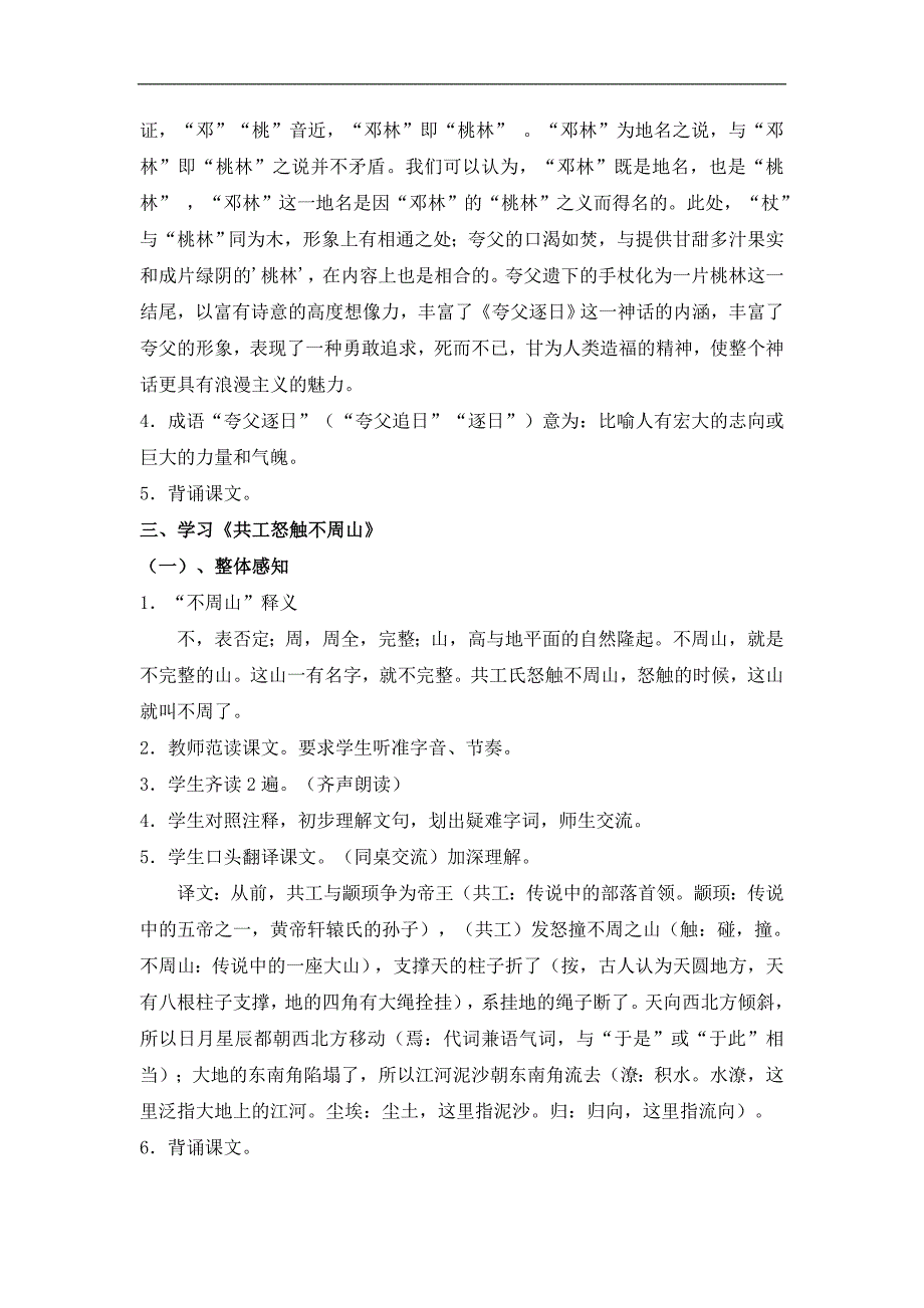 广东省东莞市寮步信义学校七年级语文下册教案：《短文两篇》_第4页