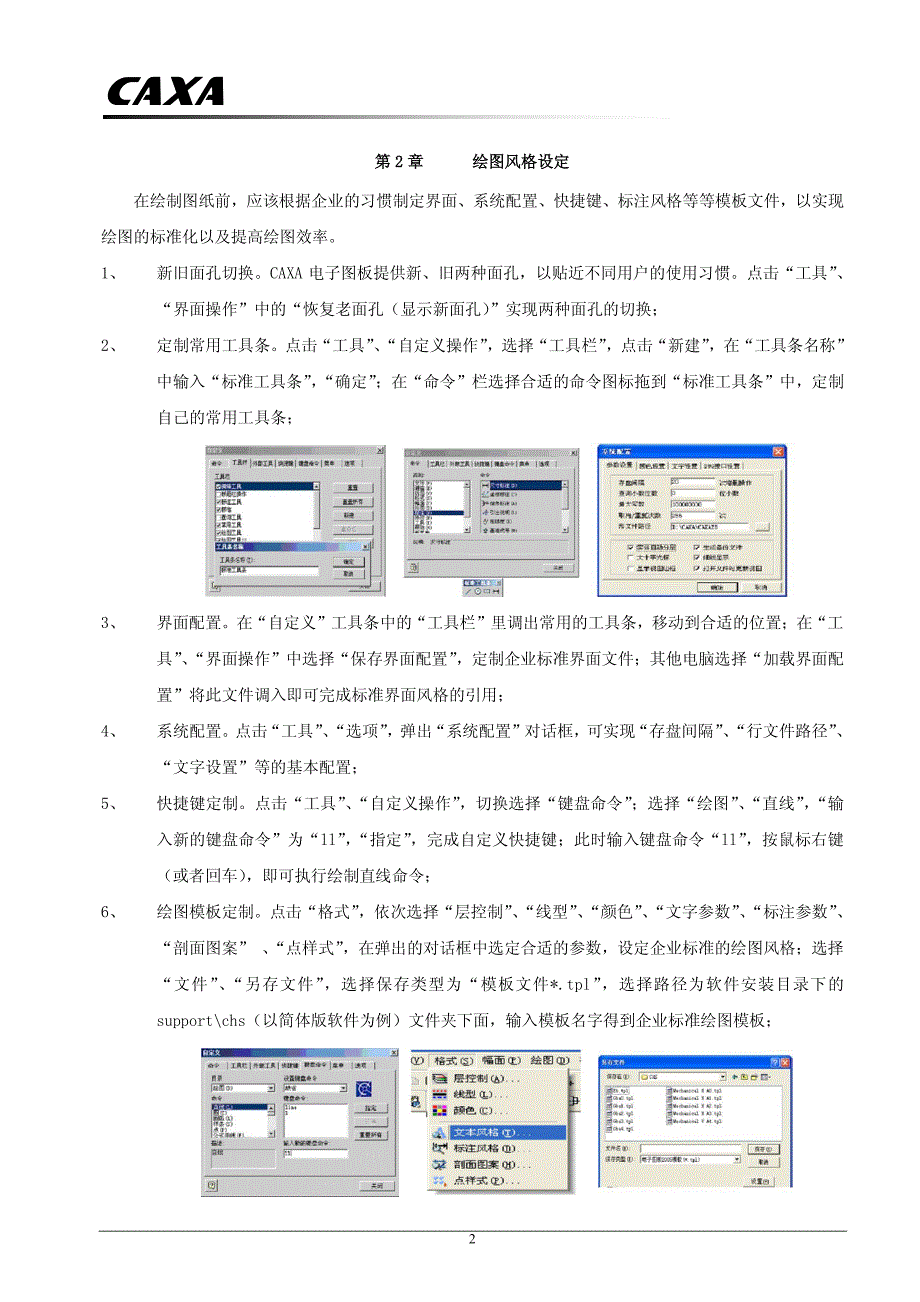 CAXA电子图板培训教程_第3页