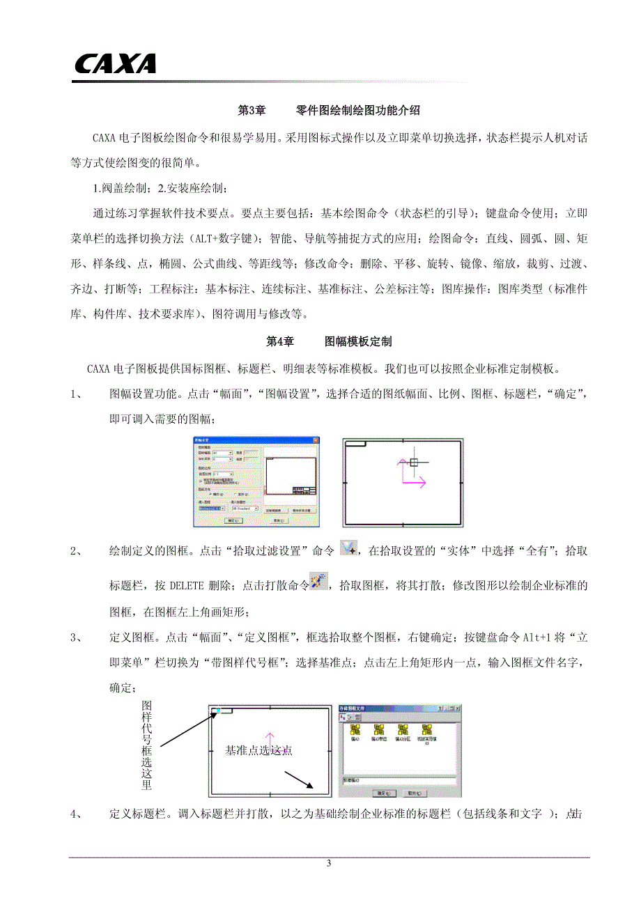 CAXA电子图板培训教程_第4页