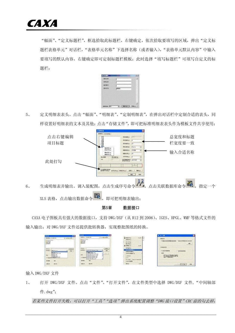 CAXA电子图板培训教程_第5页