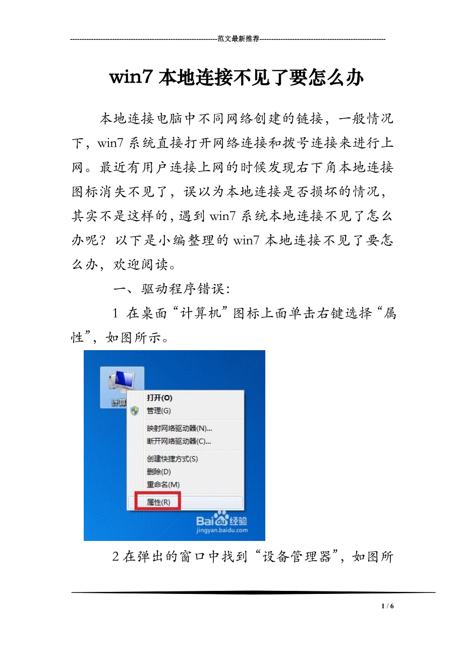 win7本地连接不见了要怎么办_第1页