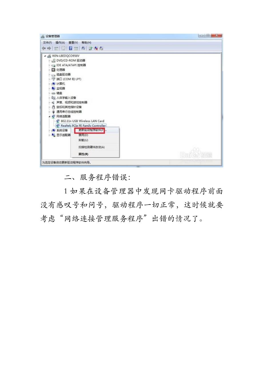 win7本地连接不见了要怎么办_第4页