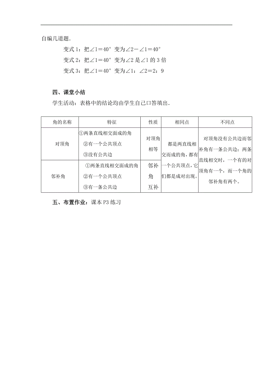 广东省东莞市寮步信义学校七年级数学下册教案：5.1.1《相交线》_第3页