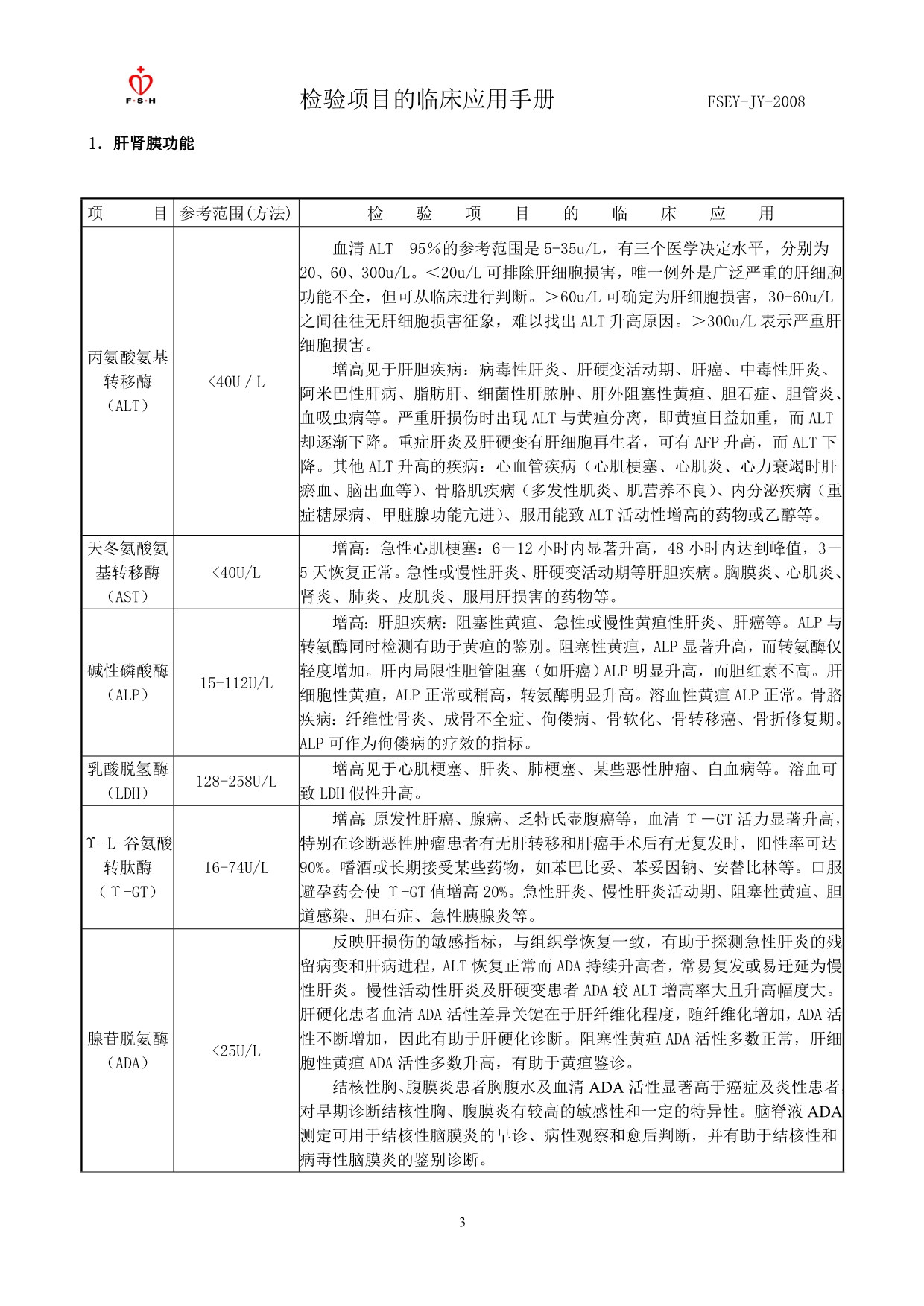 常用检验科项目临床意义及参考值范围_第3页