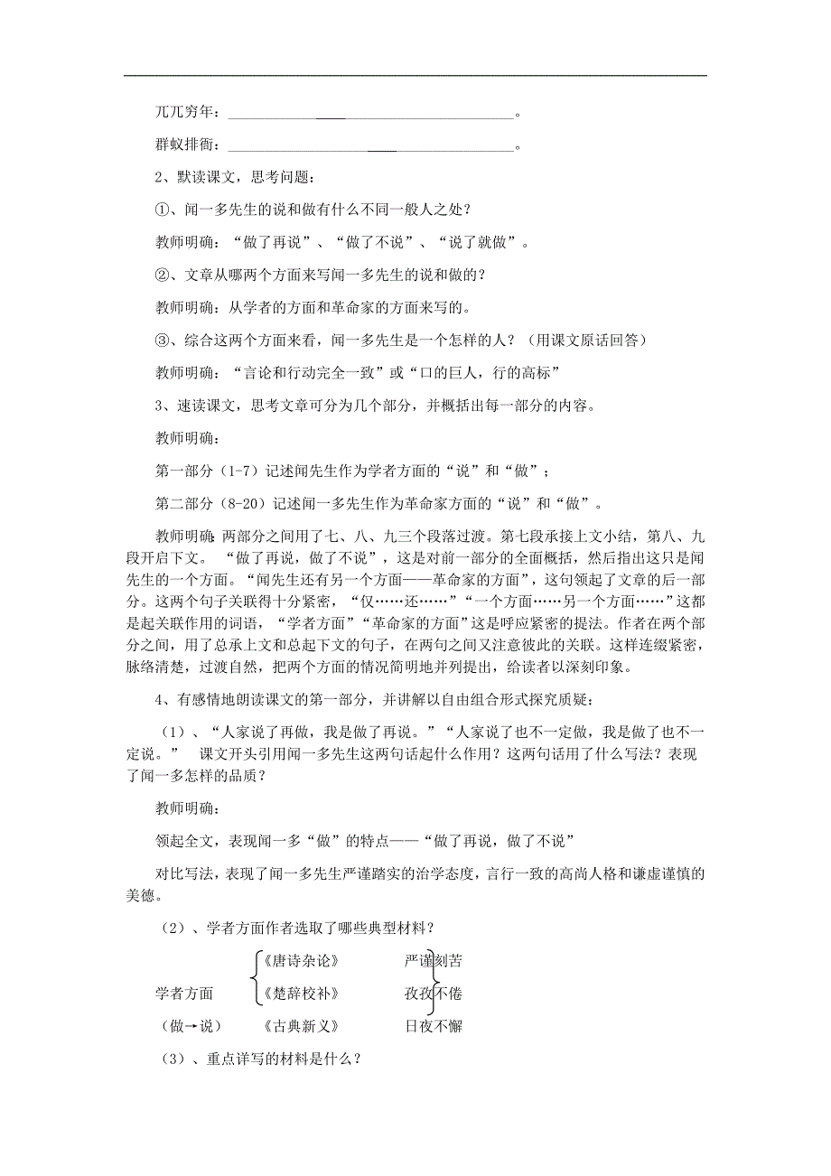 广东省东莞市寮步信义学校七年级语文下册教案：《闻一多先生的说和做》_第3页