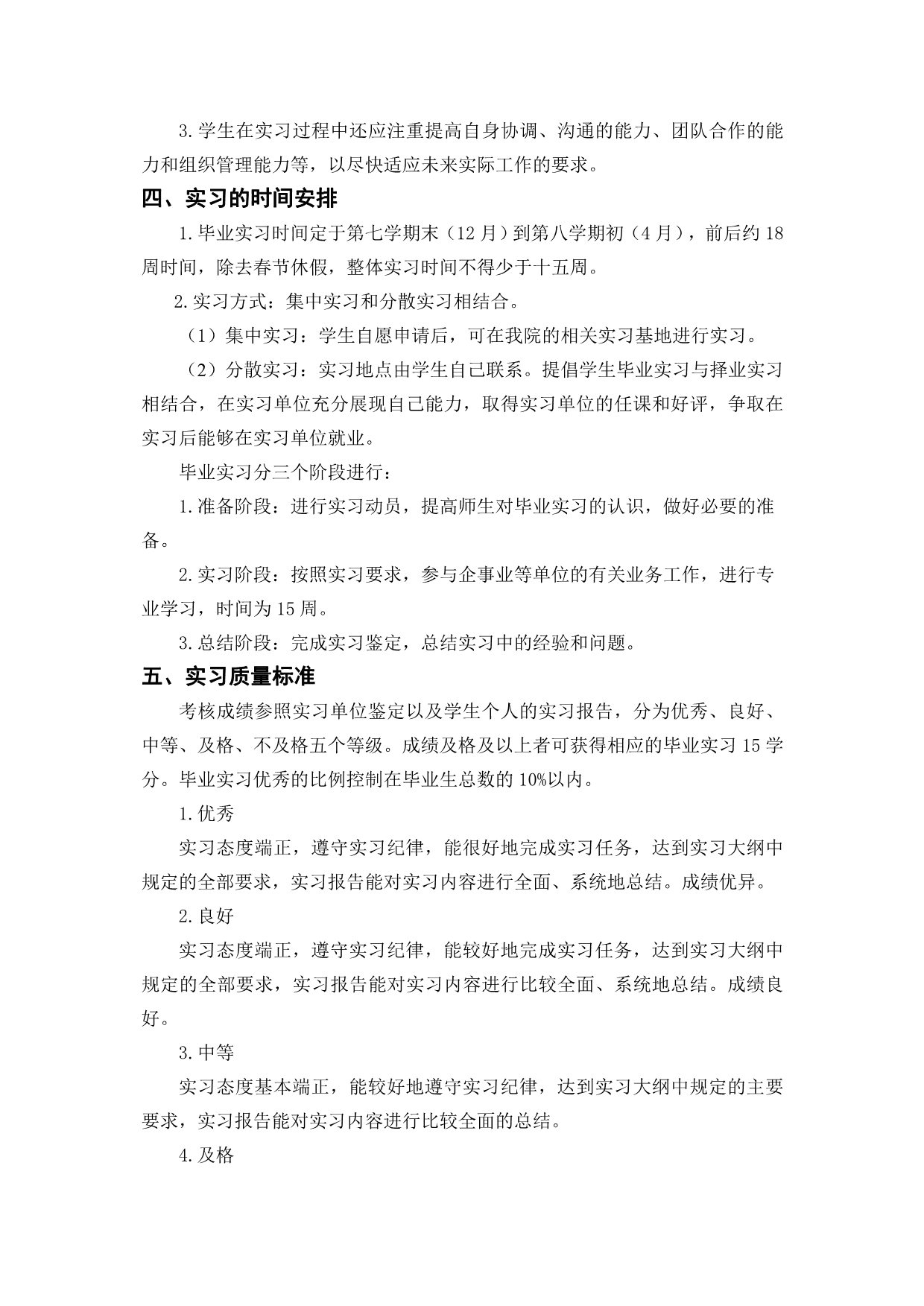 对外汉语专业毕业实习大纲_第2页