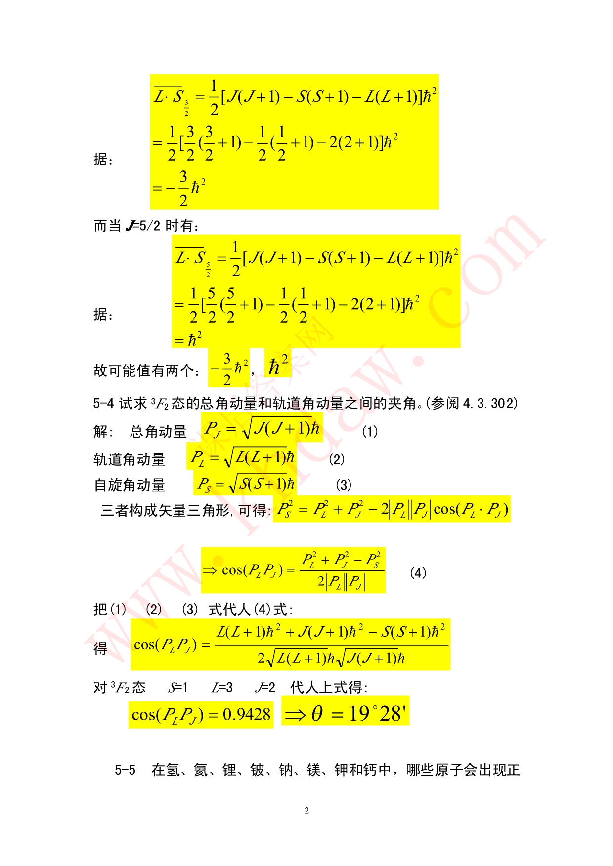 原子物理第五章习题_第2页