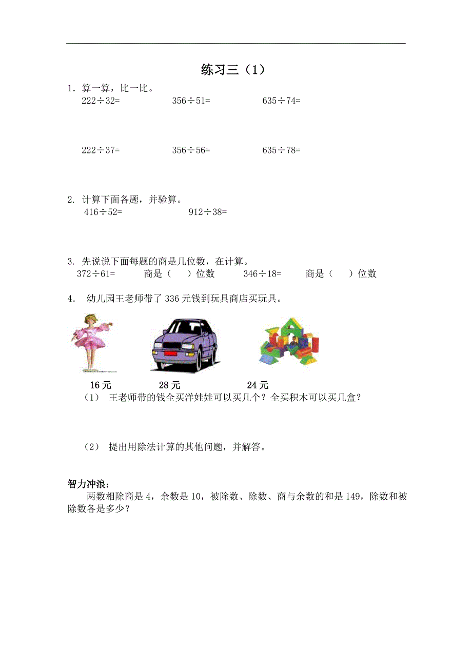 （苏教版）四年级数学上册 练习三（1）_第1页