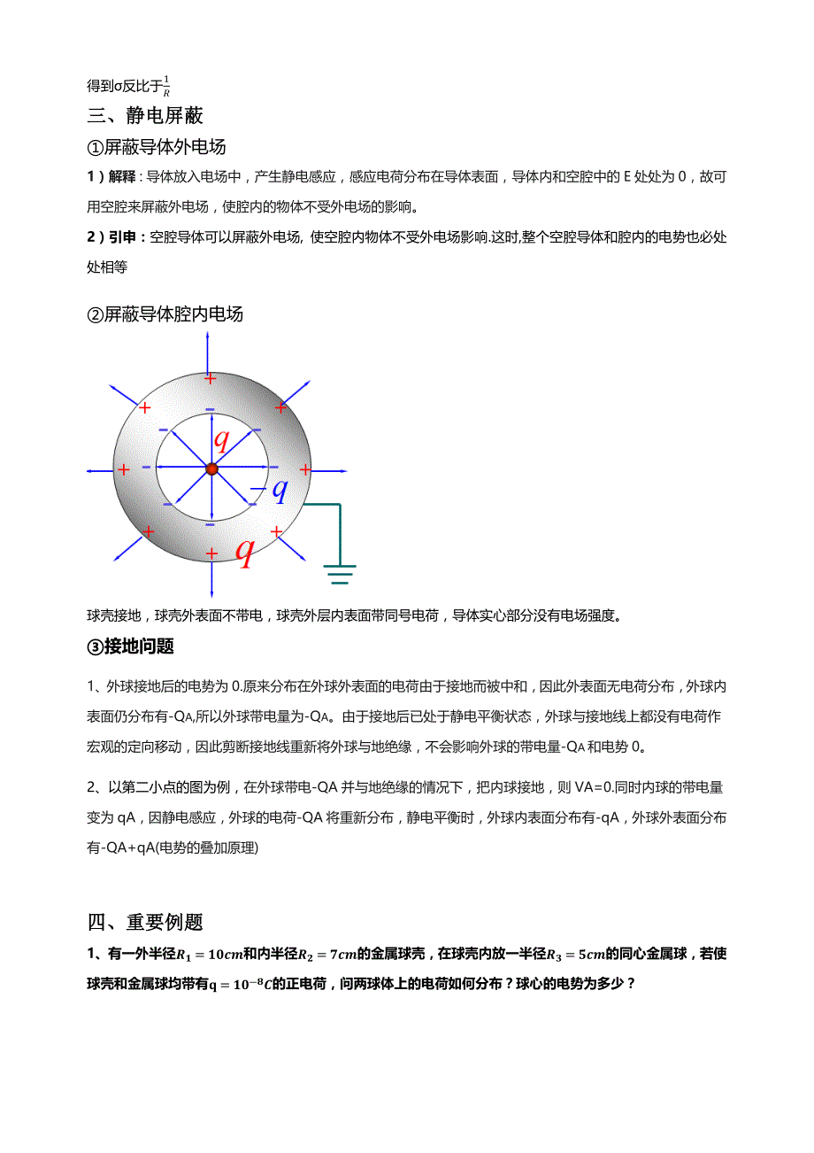 静电感应与静电屏蔽_第2页