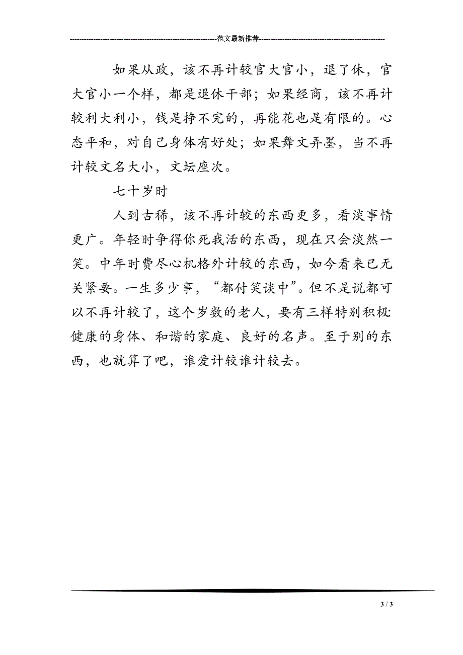 什么年龄段人生最迷茫_第3页