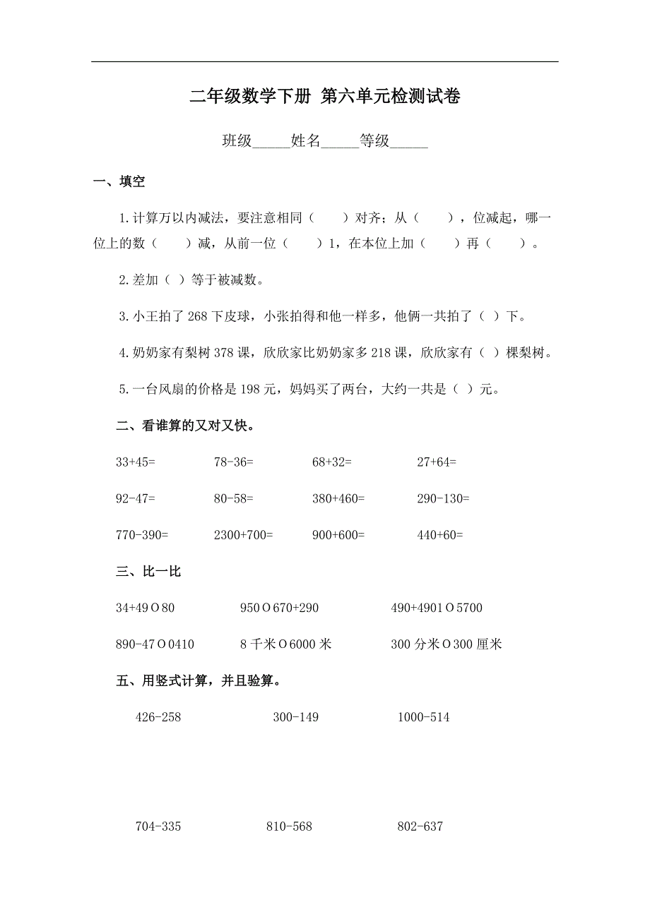 （青岛版）二年级数学下册 第六单元检测试卷_第1页