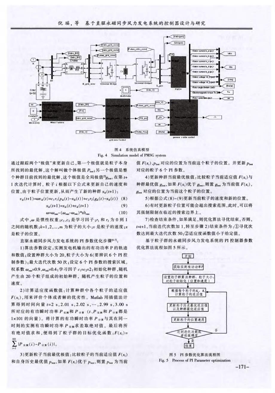 基于直驱永磁同步风力发电系统的控制器设计与研究_第3页