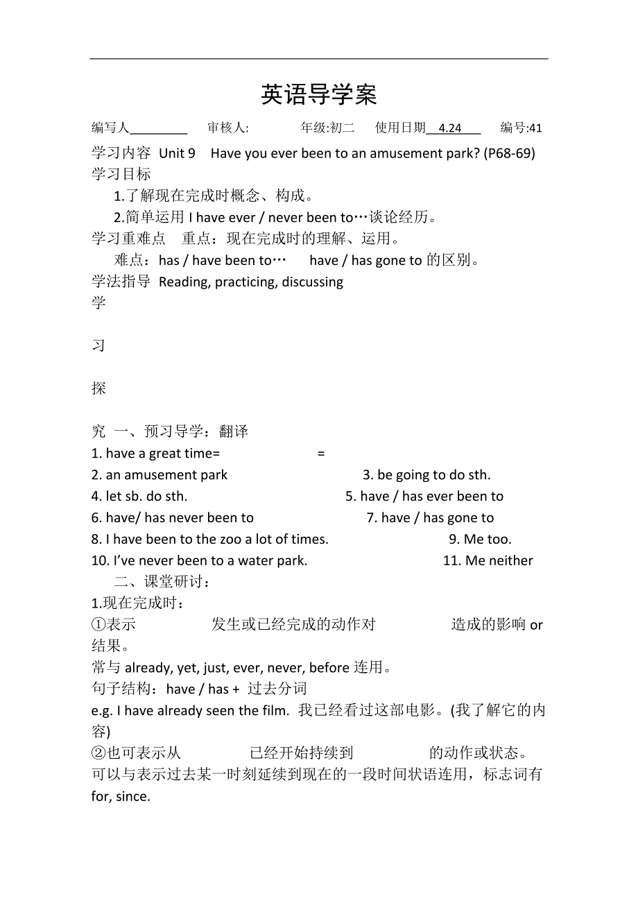 湖南省吉首市民族中学八年级英语导学案（41)_第1页