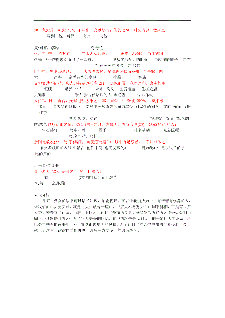 湖北省安陆市德安初级中学八年级语文教案：《送东阳马生序》_第3页