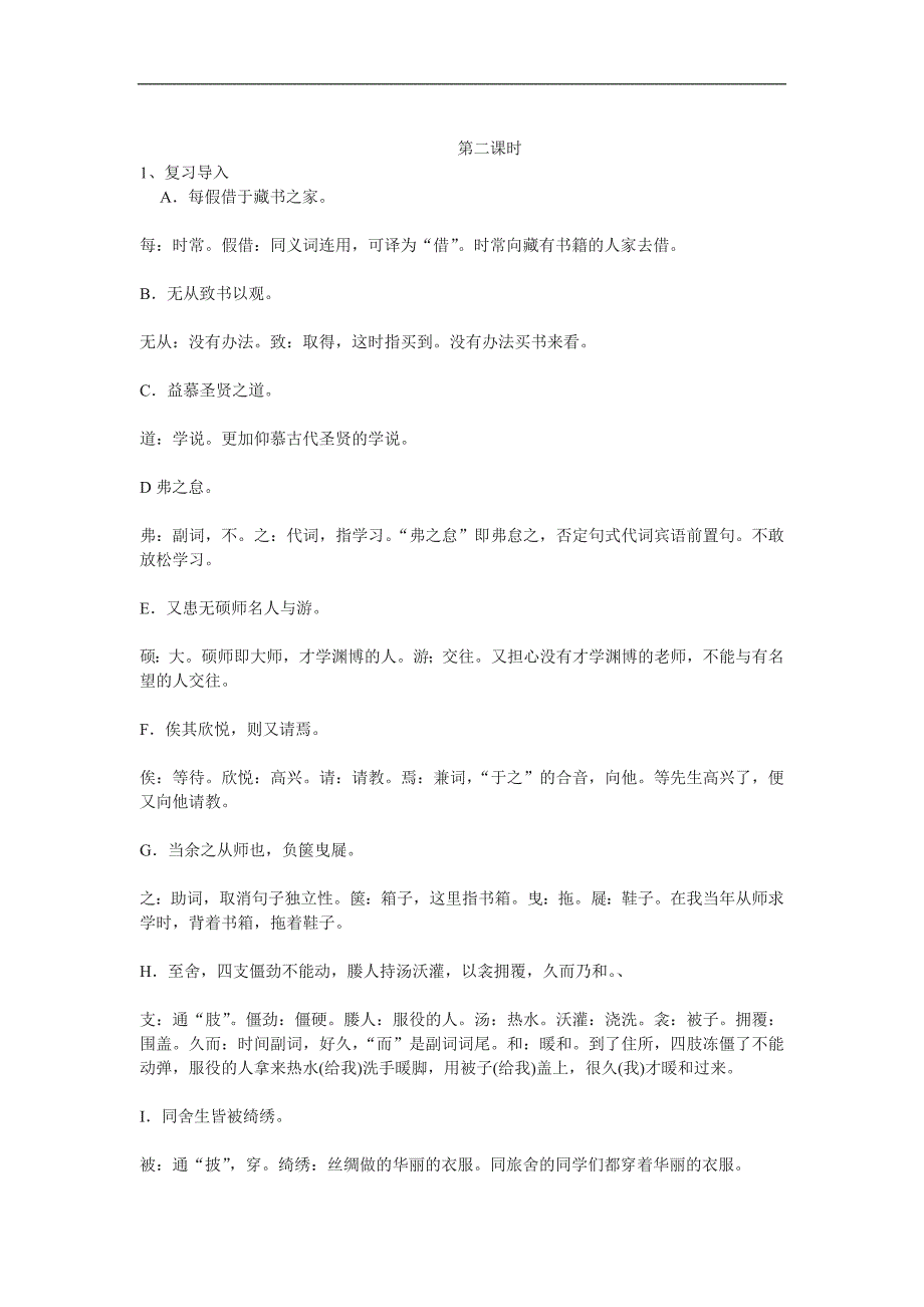 湖北省安陆市德安初级中学八年级语文教案：《送东阳马生序》_第4页