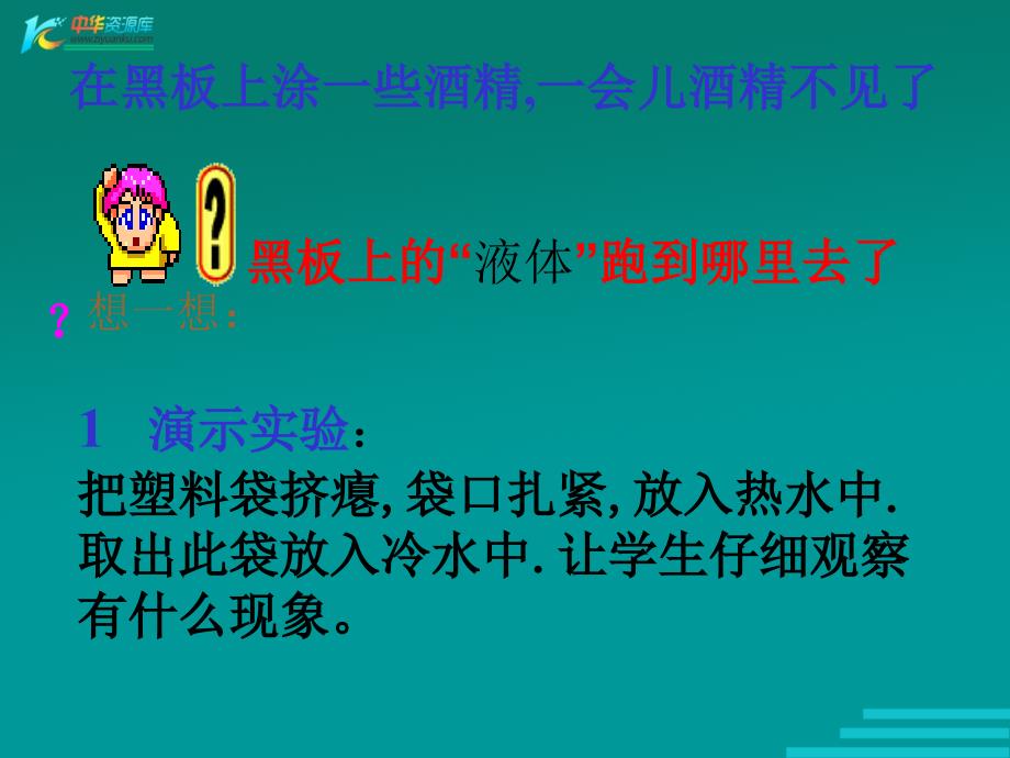 八年级物理探究汽化和液化的特点1_第2页