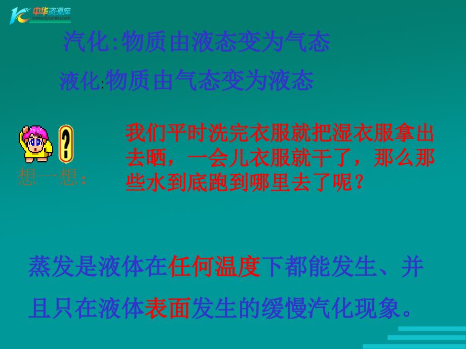 八年级物理探究汽化和液化的特点1_第3页