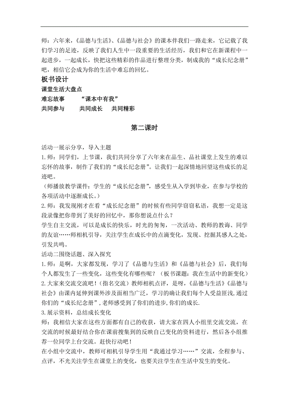 （鄂教版）六年级品德与社会下册教案 课程伴我成长 3_第3页