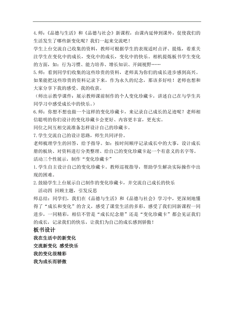 （鄂教版）六年级品德与社会下册教案 课程伴我成长 3_第4页