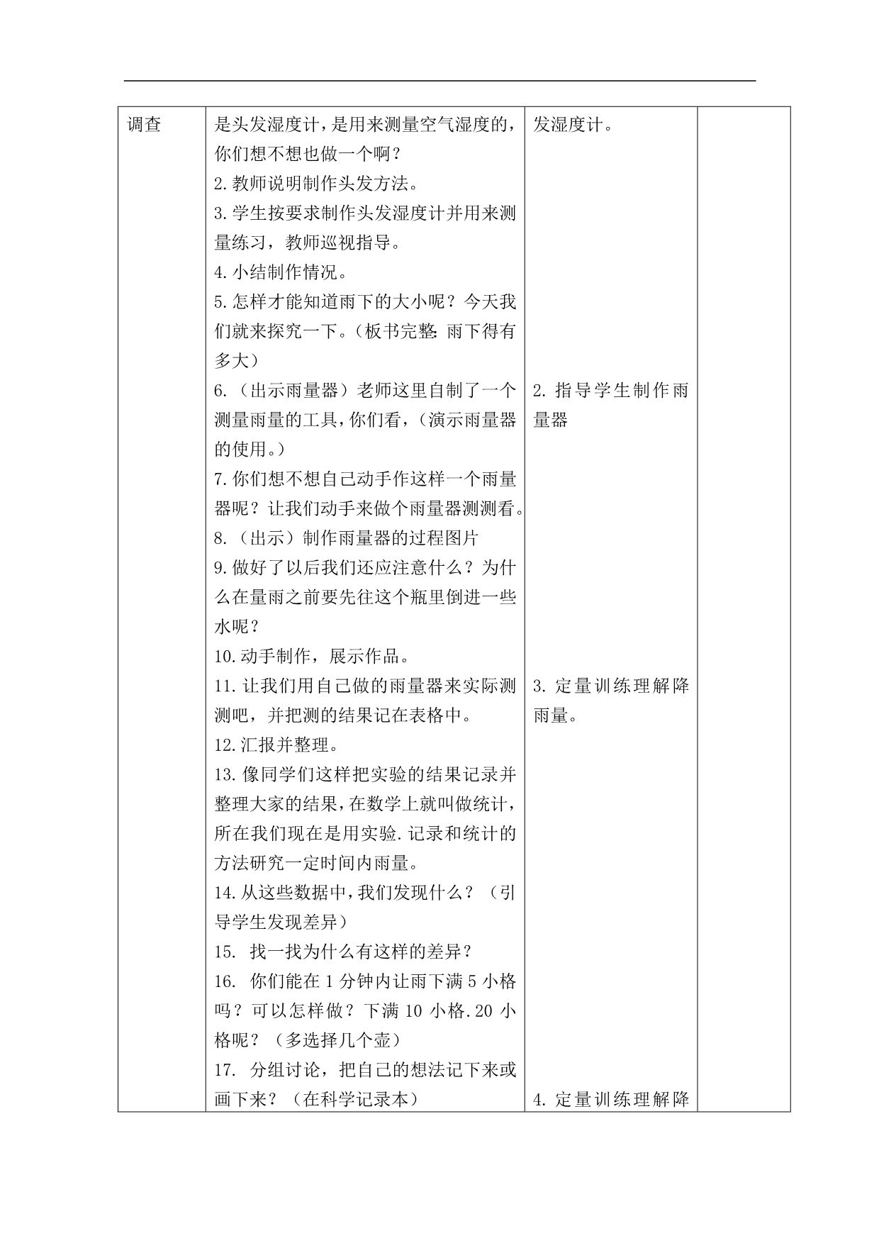 （鄂教版）四年级科学上册教案 雨下的有多大 2_第3页