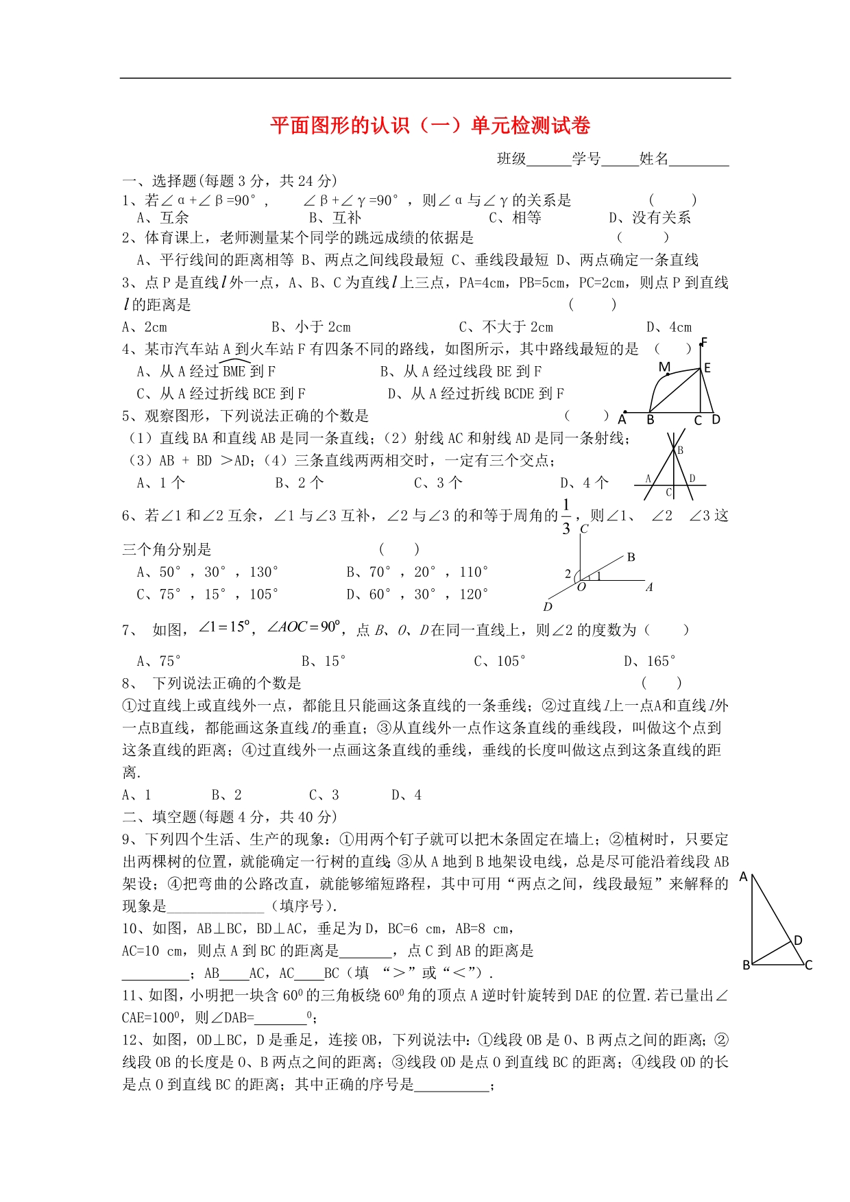 江苏省大丰市万盈二中七年级数学下册 第7章《平面图形的认识（一）》单元测试题（无答_第1页