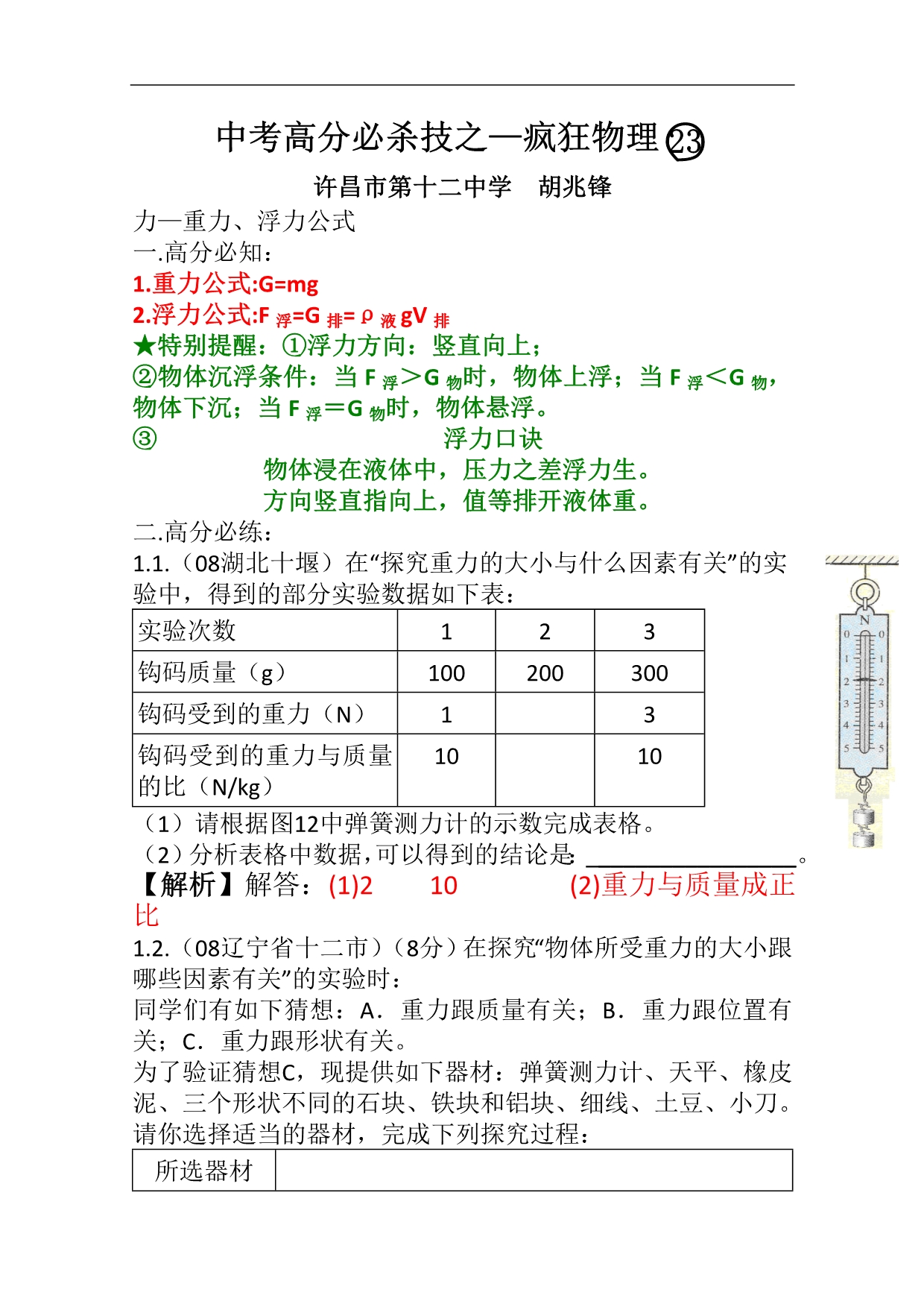 中考高分必杀技之疯狂物理（23）学案_第1页