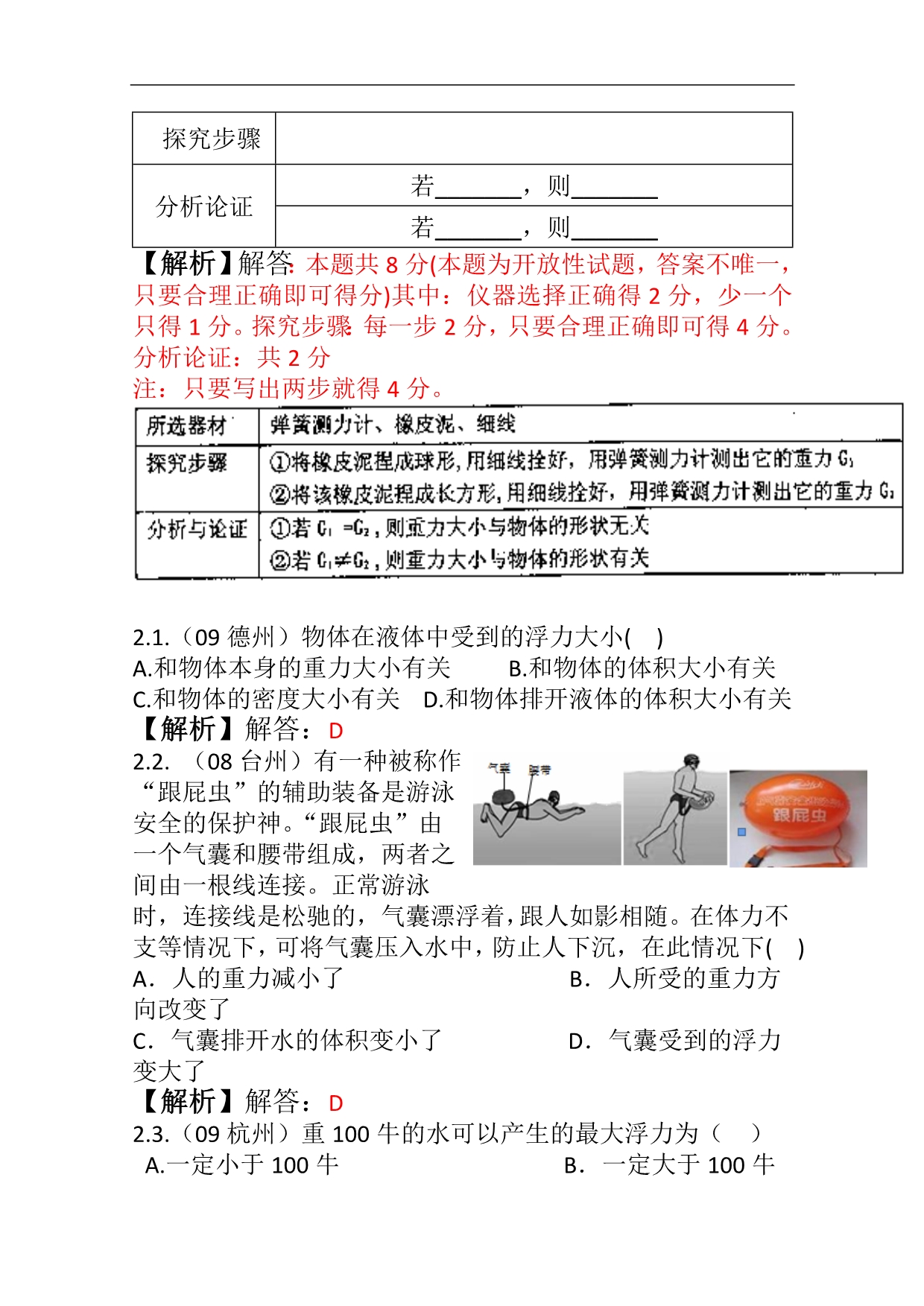 中考高分必杀技之疯狂物理（23）学案_第2页