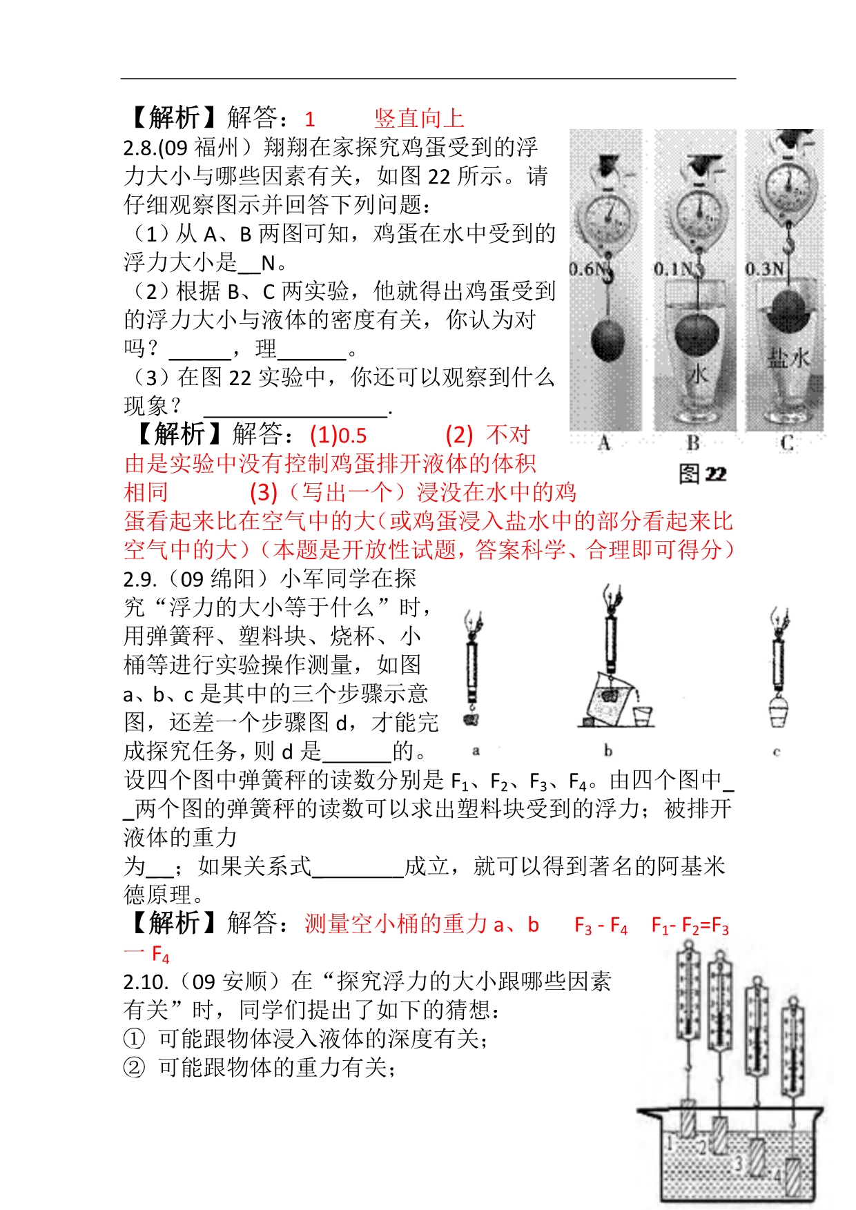 中考高分必杀技之疯狂物理（23）学案_第4页