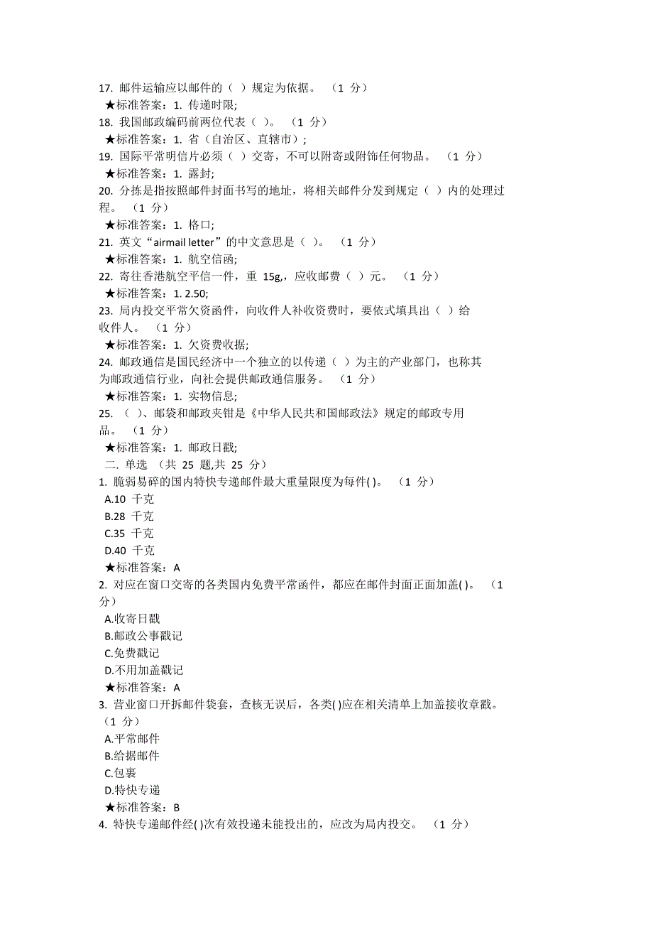 邮政初级营业员考试题_第2页