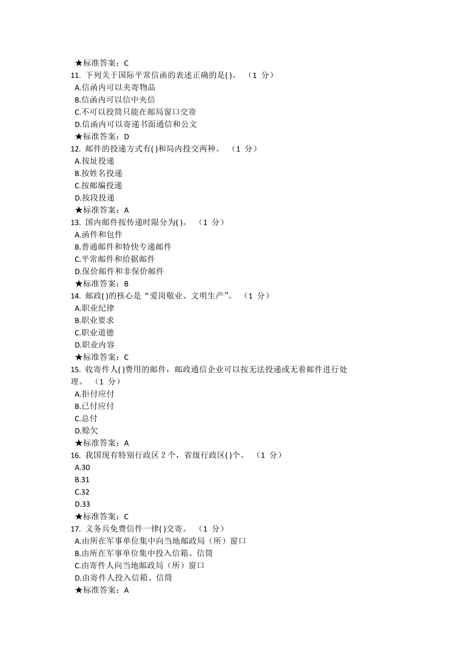 邮政初级营业员考试题_第4页