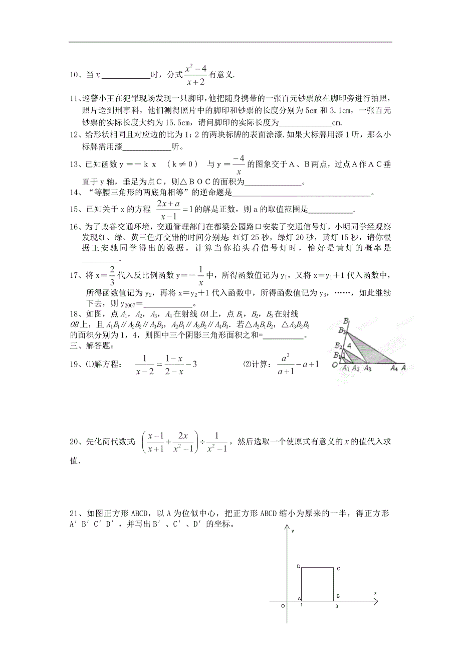 江苏省丹阳市第三中学八年级数学练习 第十六周_第2页