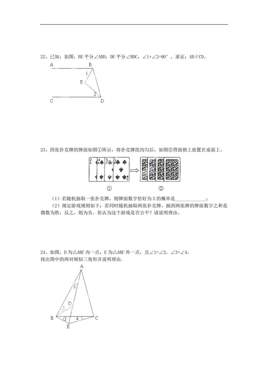 江苏省丹阳市第三中学八年级数学练习 第十六周_第3页