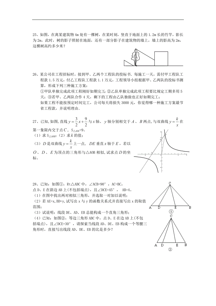 江苏省丹阳市第三中学八年级数学练习 第十六周_第4页