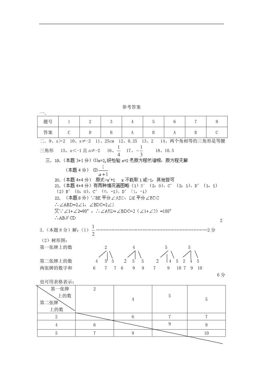 江苏省丹阳市第三中学八年级数学练习 第十六周_第5页