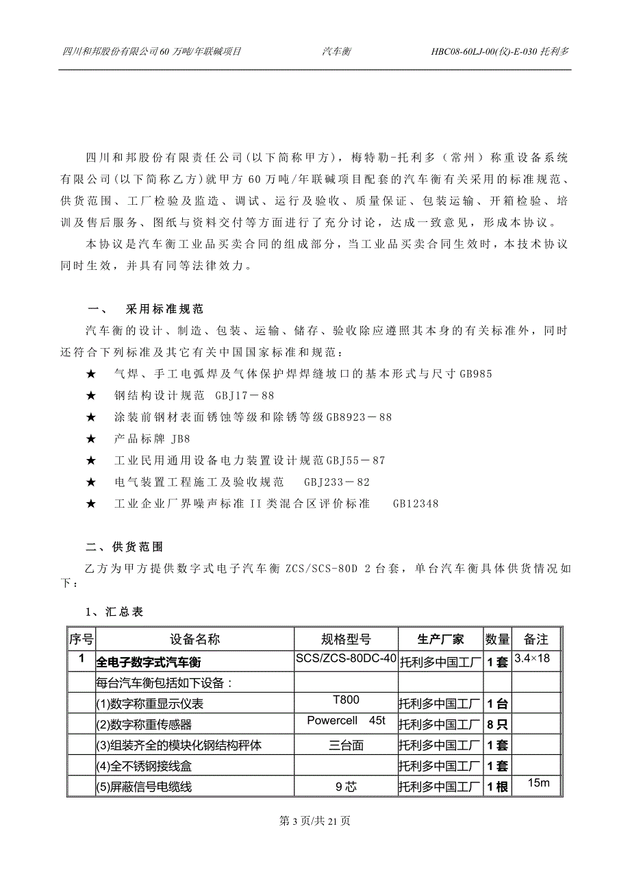 汽车衡技术协议(托利多)_第3页