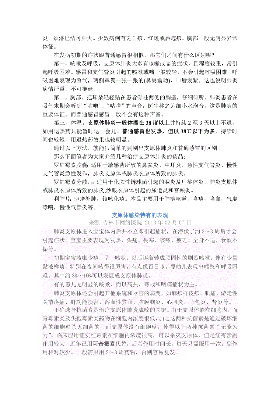 支原体,病毒,细菌引起的支气管病变区别及抗生素的使用_第2页