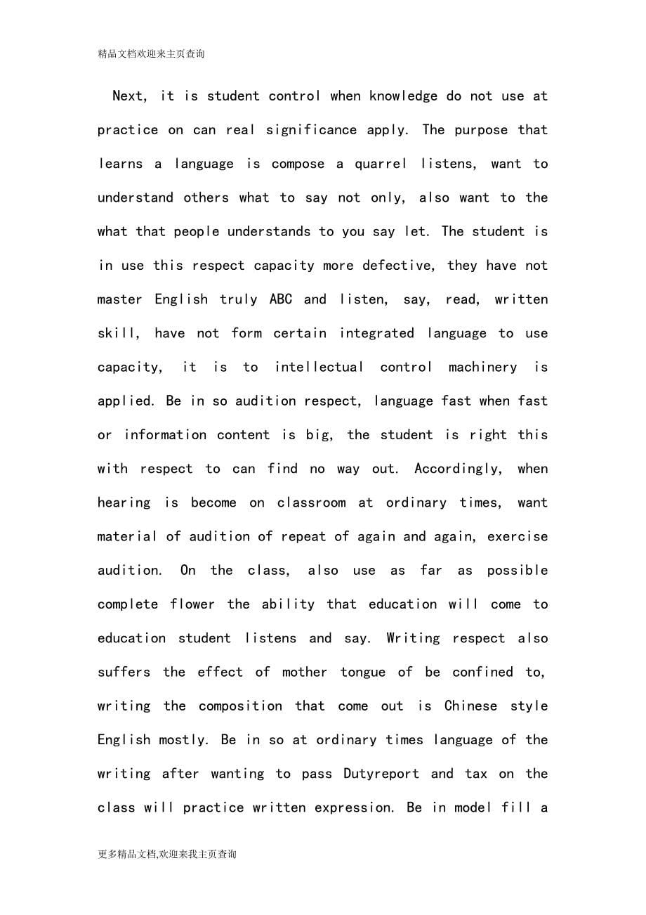 The problem that shallow Tan Ying encounters in language education process reachs a means of settlement_第5页