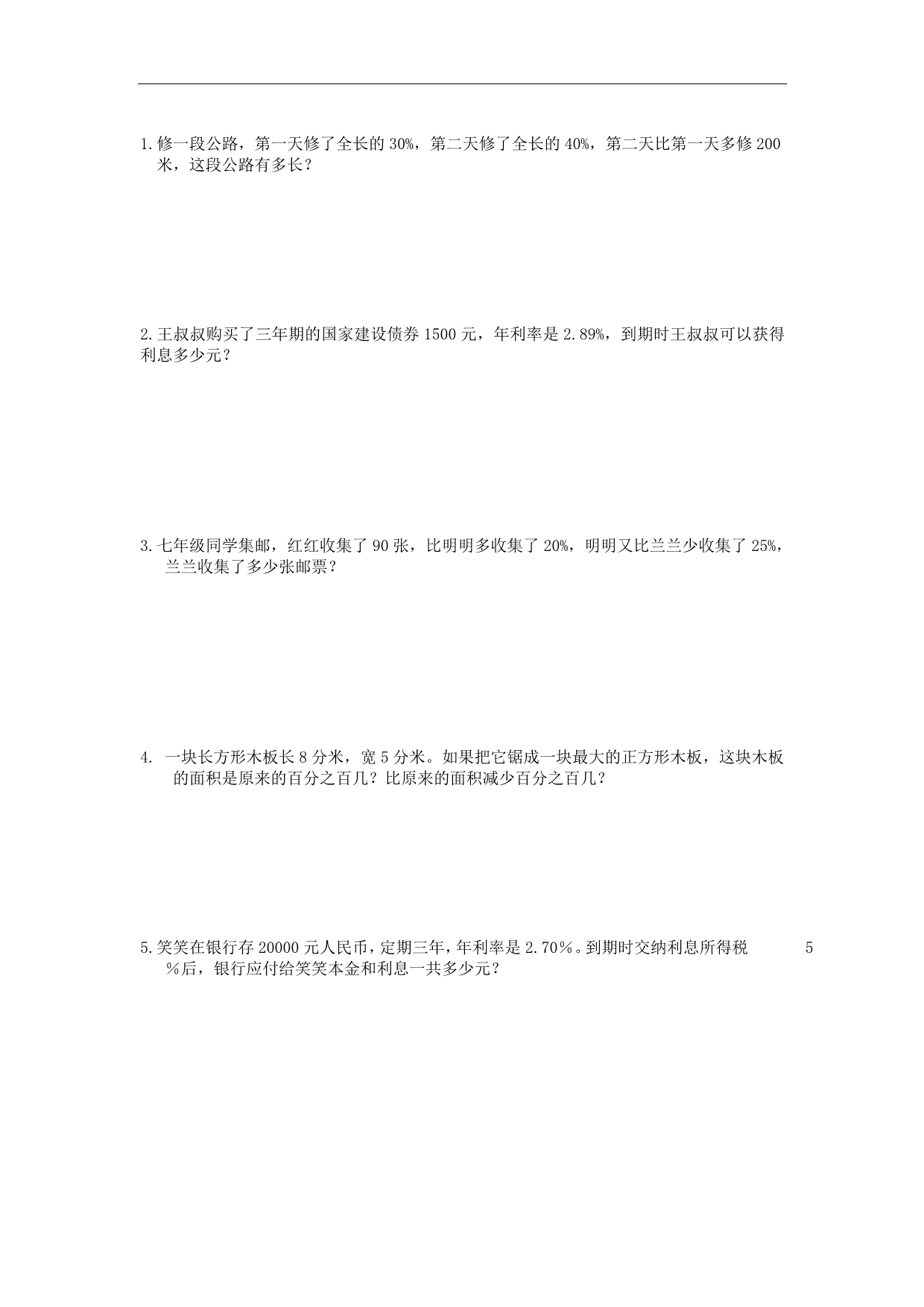 六年级数学上册北师大版 百分数综合应用_第2页