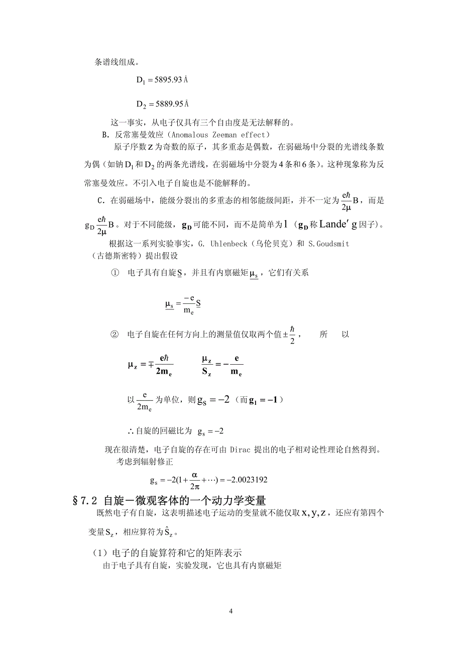 北京大学量子力学教材 第七章_第4页