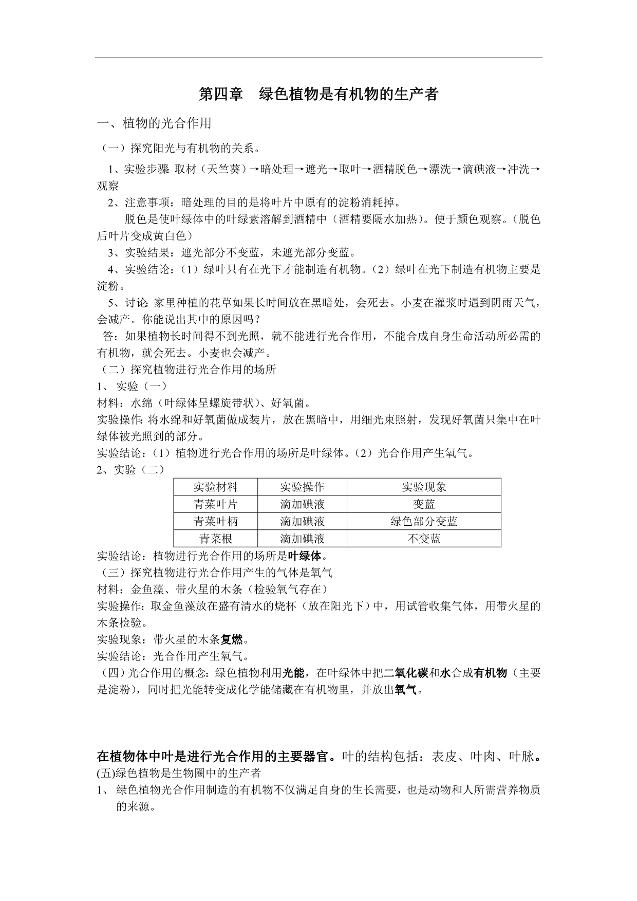 江苏省徐州市第三十四中学七年级生物学案《第四章 绿色植物是有机物的生产者》_第1页