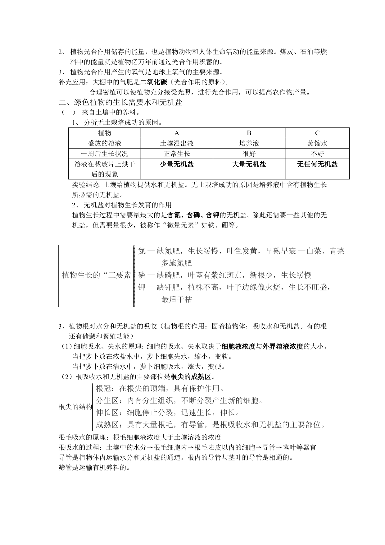 江苏省徐州市第三十四中学七年级生物学案《第四章 绿色植物是有机物的生产者》_第2页