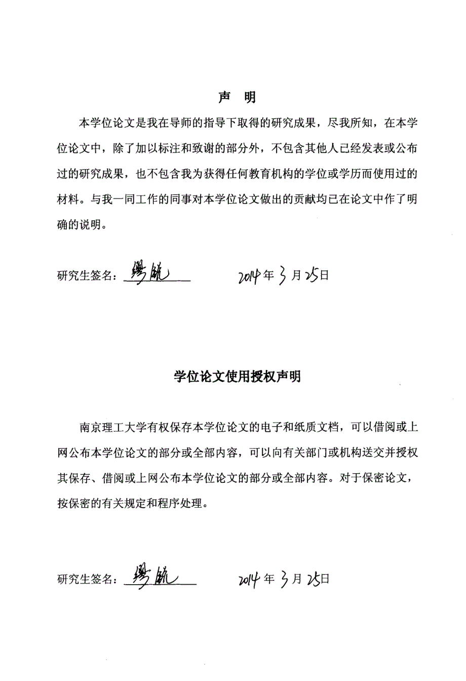 基于物联网的太阳能LED路灯监控系统设计与研究_第1页