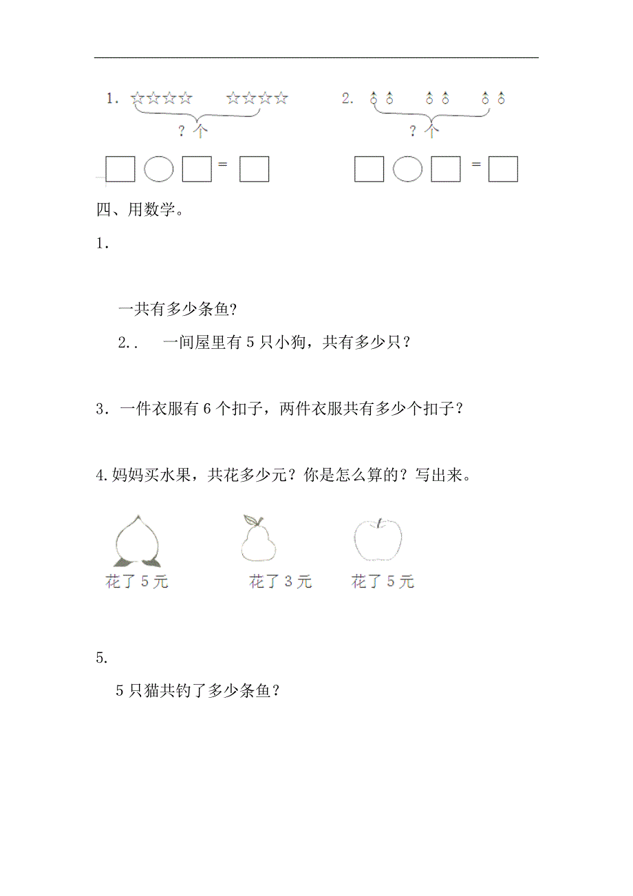 青岛版数学二年级上册 第四单元试卷_第2页