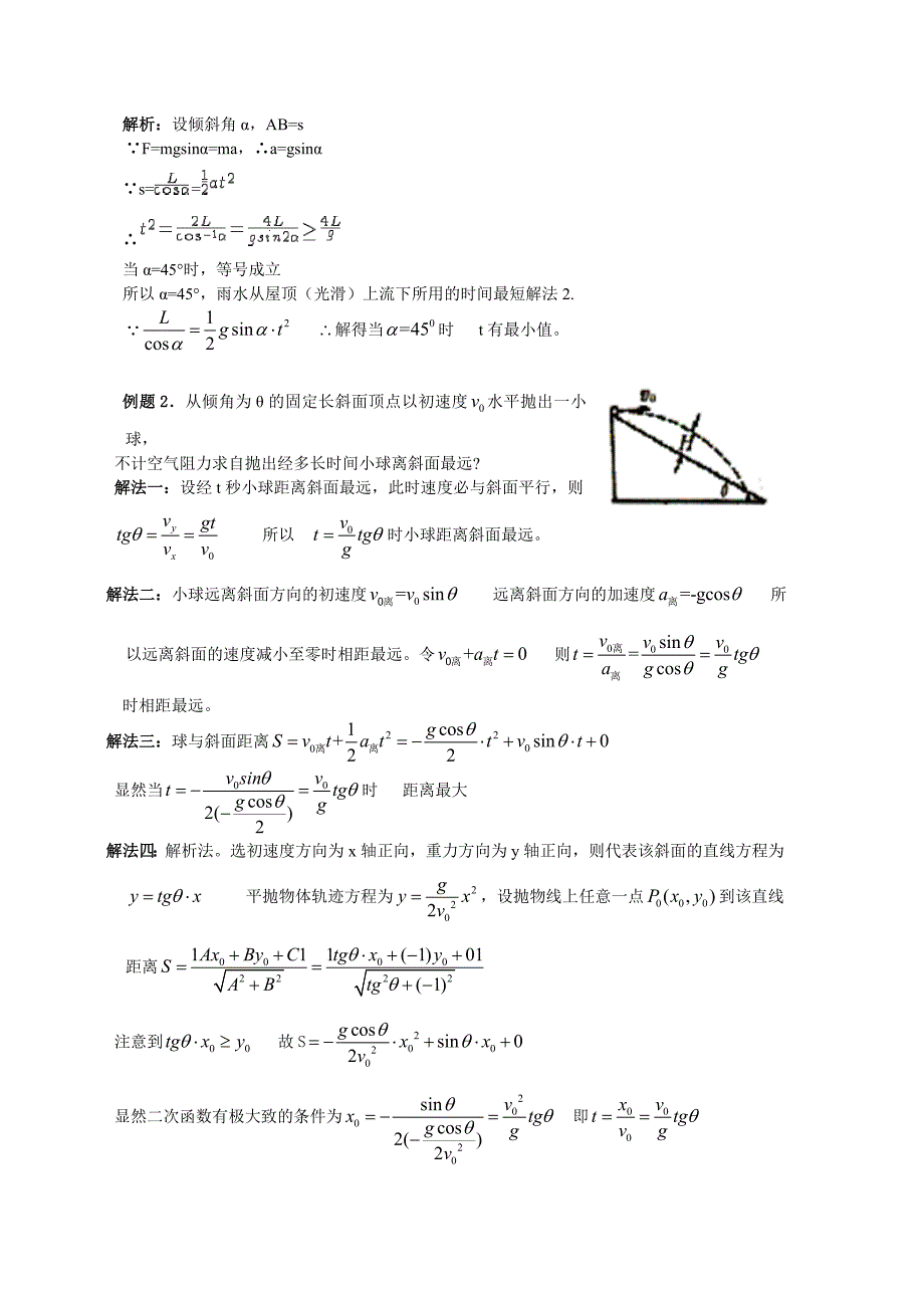 高中物理中的临界与极值问题_第3页