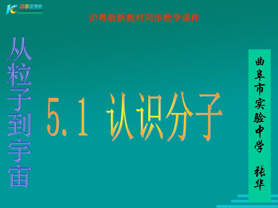 八年级物理认识分子3_第1页