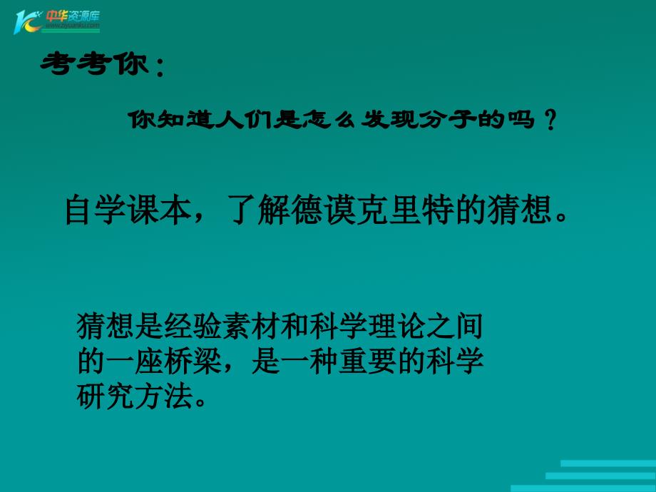 八年级物理认识分子3_第2页